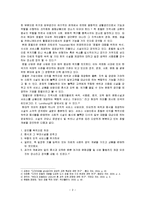 [호텔경영론] [호텔경영론]우리나라 호텔산업의 현황과 문제점 및 발전방안(A+리포트)-3