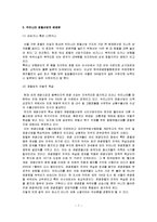 [호텔경영론] [호텔경영론]우리나라 호텔산업의 현황과 문제점 및 발전방안(A+리포트)-8