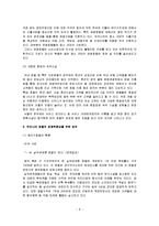 [호텔경영론] [호텔경영론]우리나라 호텔산업의 현황과 문제점 및 발전방안(A+리포트)-9