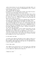 [호텔경영론] [호텔경영론]우리나라 호텔산업의 현황과 문제점 및 발전방안(A+리포트)-10