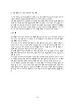 [호텔경영론] [호텔경영론]우리나라 호텔산업의 현황과 문제점 및 발전방안(A+리포트)-11