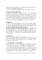 [법학개론] [법학개론]루소의`사회계약론` 에 대하여(A+리포트)-4