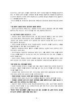 [법학개론] [법학개론]루소의`사회계약론` 에 대하여(A+리포트)-8