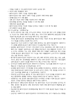 [사회복지] 사회복지실천과정 [개입과 점검]-2
