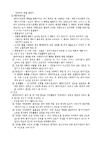 [사회복지] 사회복지실천과정 [개입과 점검]-3