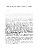 [마케팅] [마케팅]진로 ‘참이슬’ 마케팅분석 및 1위수성을 위한 차별화전략(A+리포트)-2