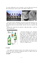 [마케팅] [마케팅]진로 ‘참이슬’ 마케팅분석 및 1위수성을 위한 차별화전략(A+리포트)-11