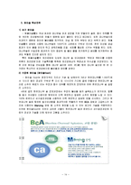 [마케팅] [마케팅]진로 ‘참이슬’ 마케팅분석 및 1위수성을 위한 차별화전략(A+리포트)-14