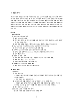 [마케팅] [마케팅]진로 ‘참이슬’ 마케팅분석 및 1위수성을 위한 차별화전략(A+리포트)-16