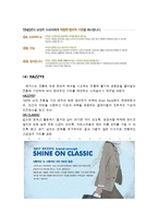 [브랜드마케팅] [브랜드마케팅]LG패션 마케팅전략 분석 및 발전방향(A+리포트)-7
