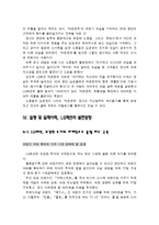 [브랜드마케팅] [브랜드마케팅]LG패션 마케팅전략 분석 및 발전방향(A+리포트)-10