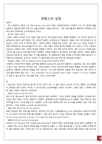 [비지니스커뮤니케이션] [비지니스 커뮤니케이션] 프랑스 완구수출-6