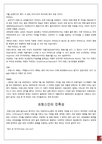 [비지니스커뮤니케이션] [비지니스 커뮤니케이션] 프랑스 완구수출-7