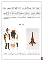[비지니스커뮤니케이션] [비지니스 커뮤니케이션] 프랑스 완구수출-13