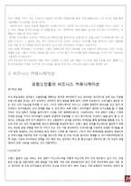 [비지니스커뮤니케이션] [비지니스 커뮤니케이션] 프랑스 완구수출-14