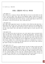 [비지니스커뮤니케이션] [비지니스 커뮤니케이션] 프랑스 완구수출-19