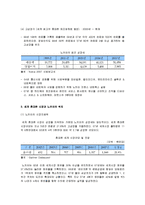 [경영학원론] [경영학원론]노키아의 성공요인과 미래전략(A+리포트)-5