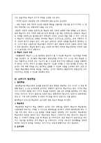[교육심리] [교육심리]브루너(Brunner)에 관하여...-6