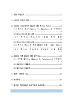 [경영학, 조직이론] 거대기업 IBM의 조직-3