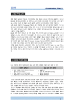 [경영학, 조직이론] 거대기업 IBM의 조직-4
