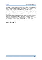 [경영학, 조직이론] 거대기업 IBM의 조직-5