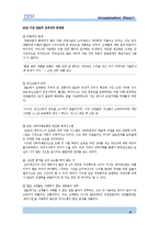 [경영학, 조직이론] 거대기업 IBM의 조직-7