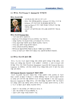 [경영학, 조직이론] 거대기업 IBM의 조직-9