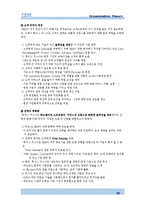 [경영학, 조직이론] 거대기업 IBM의 조직-13