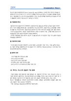 [경영학, 조직이론] 거대기업 IBM의 조직-15