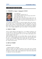 [경영학, 조직이론] 거대기업 IBM의 조직-19