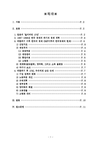 [경영학,거시경제] 거시경제-IMF이후의 한국-2