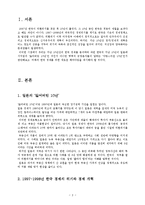 [경영학,거시경제] 거시경제-IMF이후의 한국-3