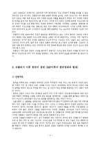 [경영학,거시경제] 거시경제-IMF이후의 한국-4