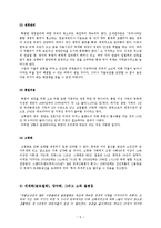 [경영학,거시경제] 거시경제-IMF이후의 한국-6