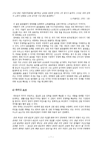 [경영학,거시경제] 거시경제-IMF이후의 한국-7