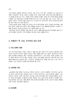 [경영학,거시경제] 거시경제-IMF이후의 한국-8