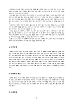 [경영학,거시경제] 거시경제-IMF이후의 한국-9