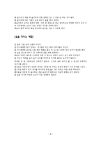 [사회학] 음주문화-4