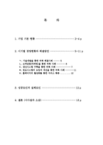 [MIS 경영정보 파세코] 경영정보-파세코-1