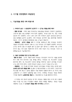 [MIS 경영정보 파세코] 경영정보-파세코-5
