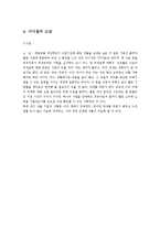 [MIS 경영정보 파세코] 경영정보-파세코-13