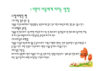 [사회학] 부모의 이혼이 아동에게 미치는 영향-2