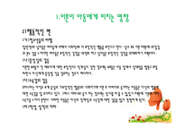 [사회학] 부모의 이혼이 아동에게 미치는 영향-3