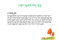 [사회학] 부모의 이혼이 아동에게 미치는 영향-4