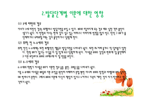 [사회학] 부모의 이혼이 아동에게 미치는 영향-5