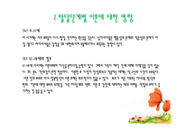[사회학] 부모의 이혼이 아동에게 미치는 영향-6