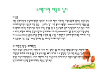 [사회학] 부모의 이혼이 아동에게 미치는 영향-7