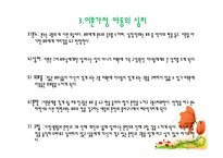 [사회학] 부모의 이혼이 아동에게 미치는 영향-8
