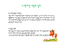 [사회학] 부모의 이혼이 아동에게 미치는 영향-9