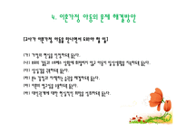 [사회학] 부모의 이혼이 아동에게 미치는 영향-11